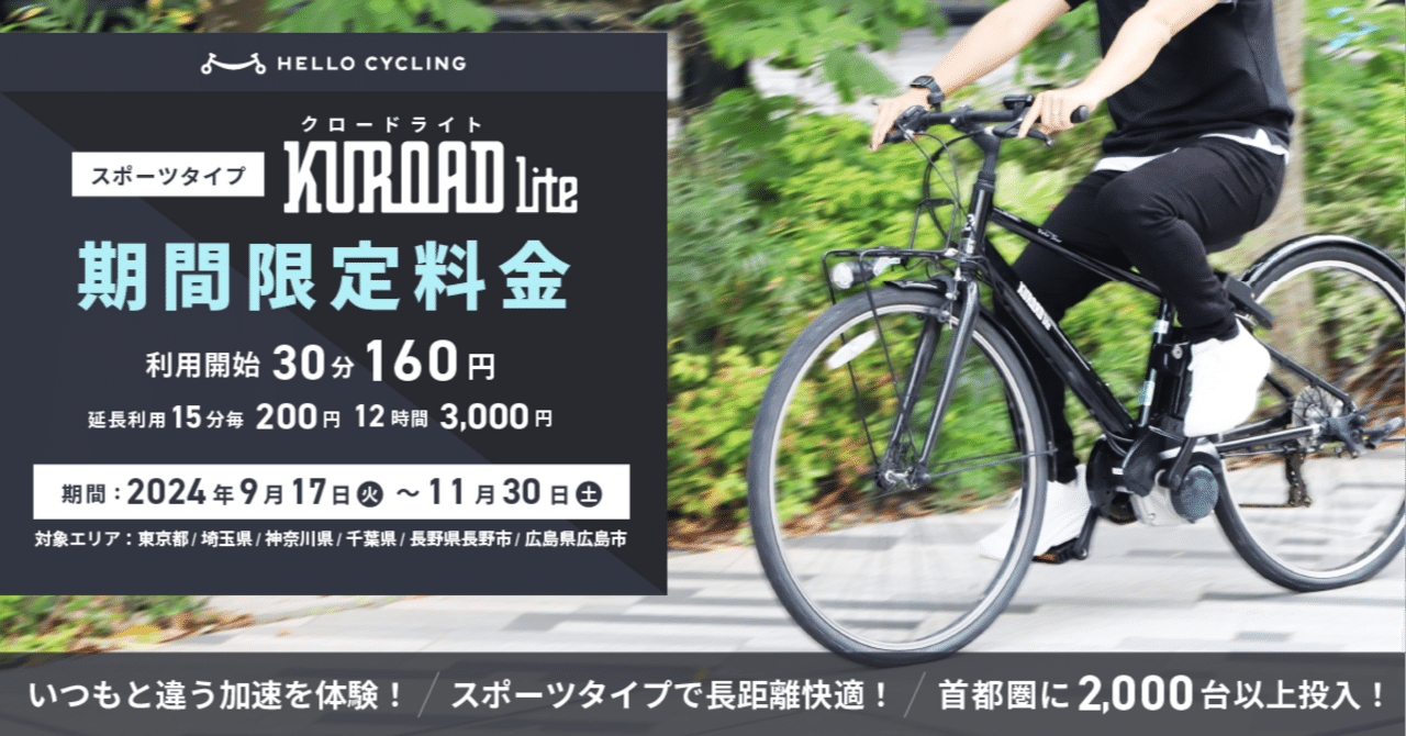 終了しました：「KUROAD Lite」を期間限定料金でご利用いただけます