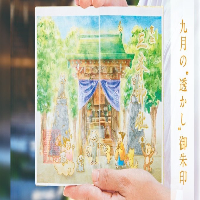 ⛩️9月の