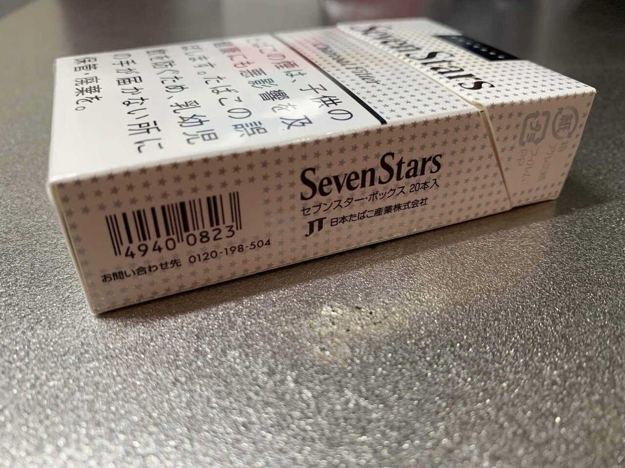 セブンスター・ボックス｜前田
