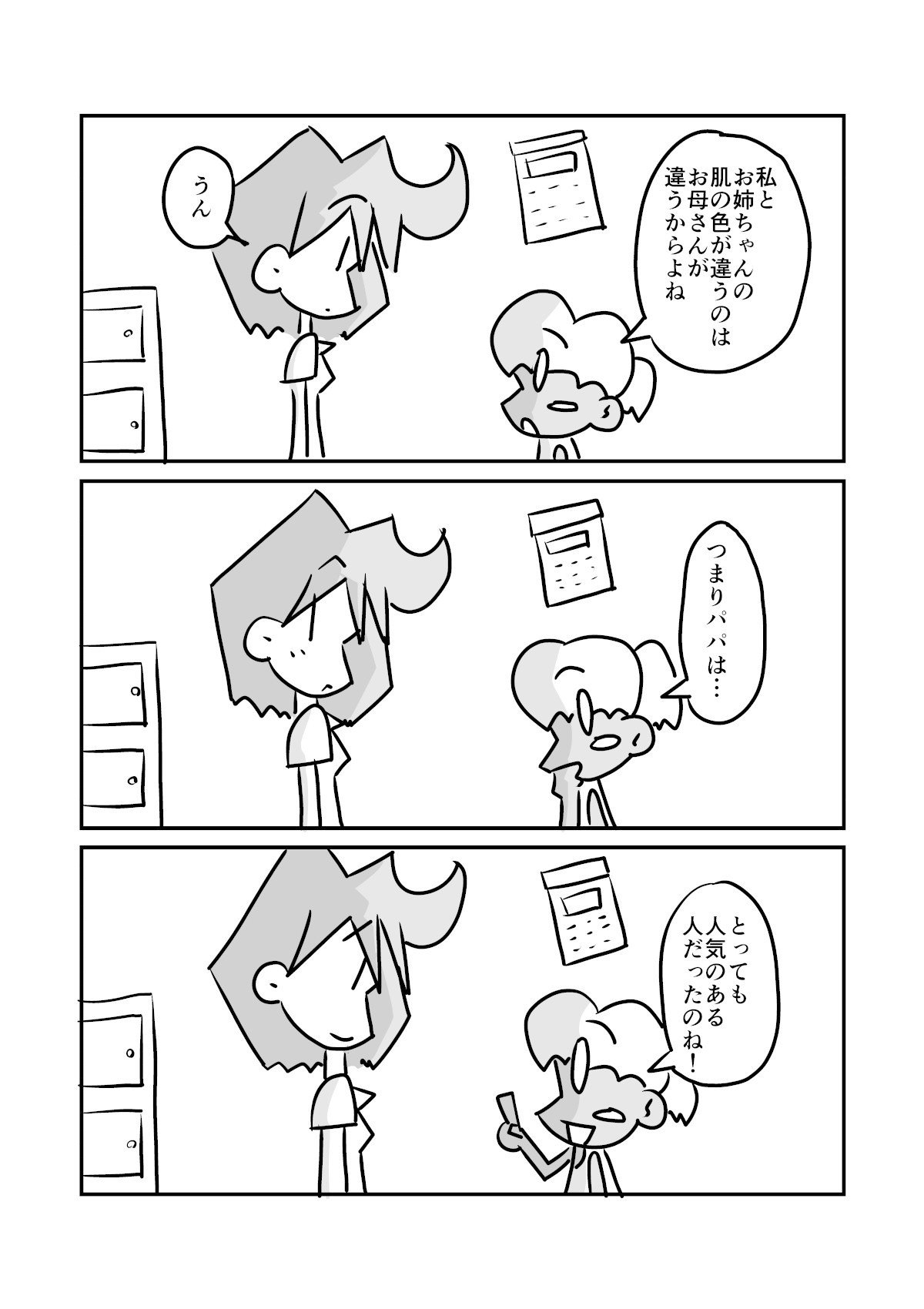 なかよし姉妹_002