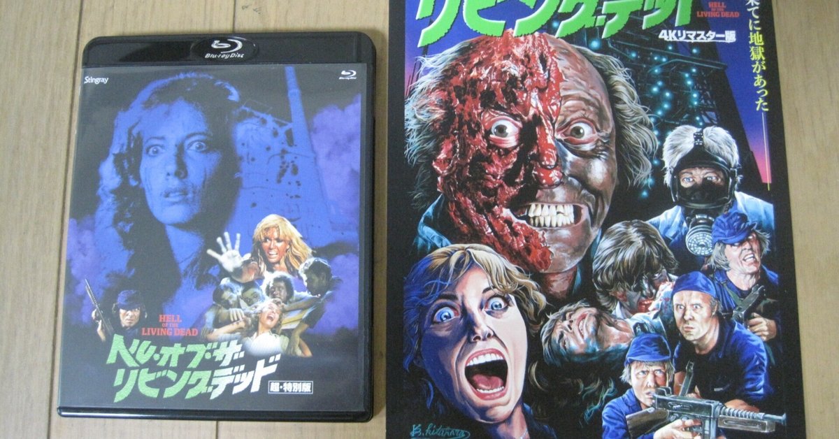 美品！【廃盤】ヘル・オブ・ザ・リビングデッド デジタル・リマスター版 DVD Amazon.com: ヘル・オブ・ザ・リビングデッド -デジタル・リ