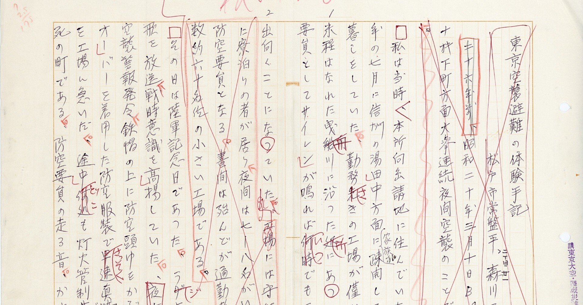 空襲体験記の原稿を読む会をはじめます｜空襲体験記の原稿を読む会