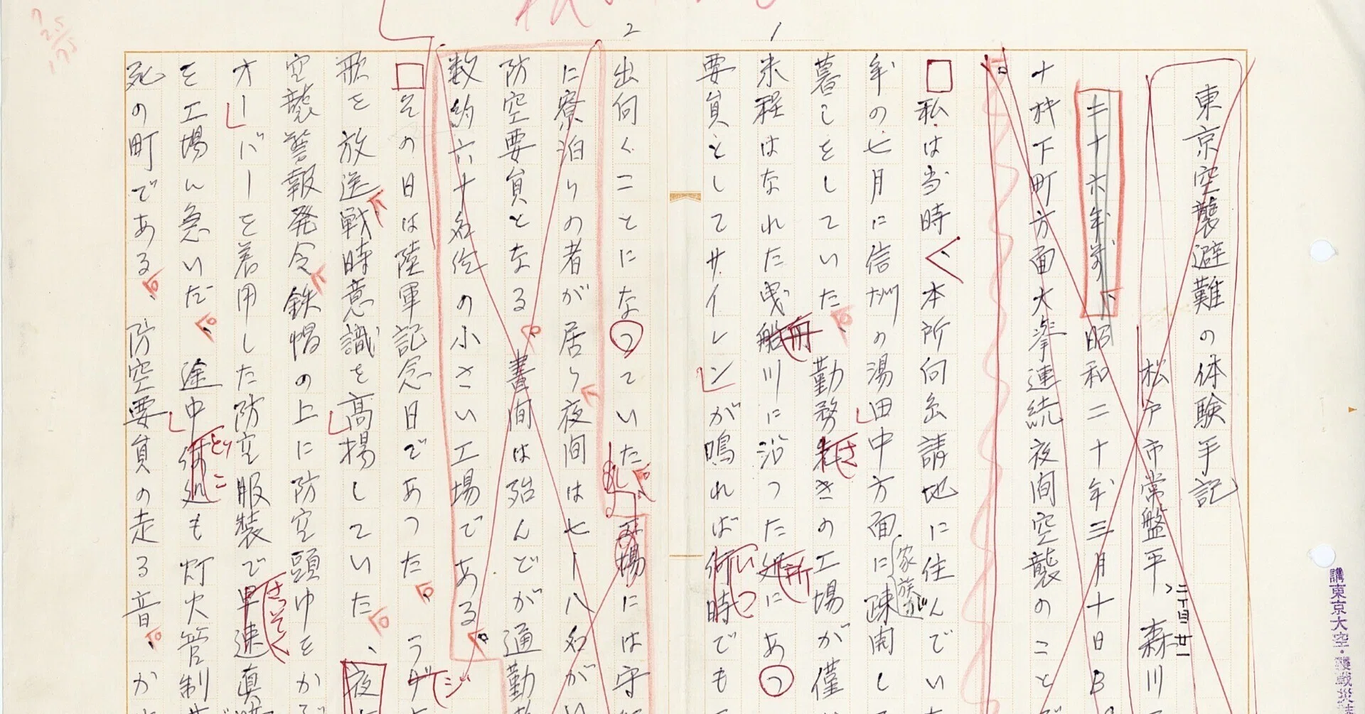 空襲体験記の原稿を読む会をはじめます|空襲体験記の原稿を読む会 空襲体験記の原稿を読む会をはじめます|空襲体験記の原稿を読む会