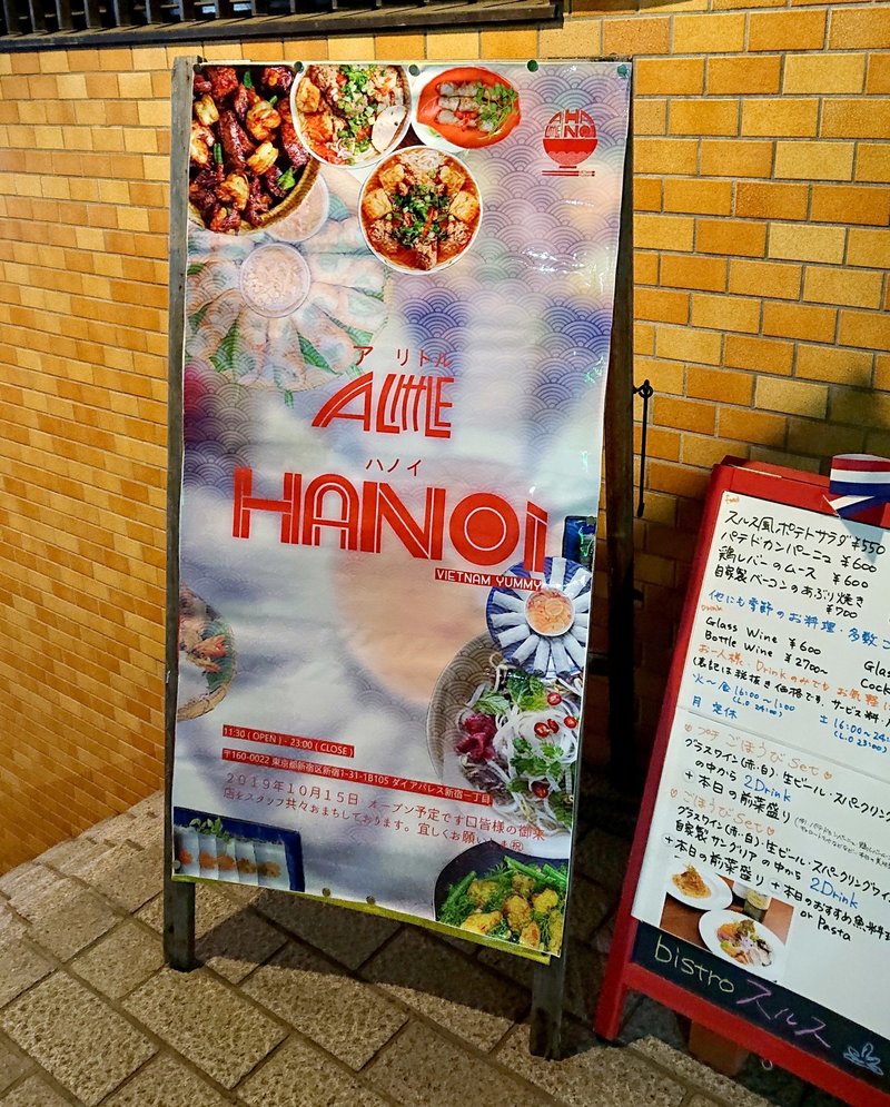 新しくできたベトナム料理屋さんがマニアックなメニューもあって面白かったよ 新宿御苑前 ア リトル ハノイ10 15オープン じょいっこ Note 新しくできたベトナム料理屋さんがマニアックなメニューもあって面白かったよ 新宿御苑前 ア リトル ハノイ10 15オープン じょいっこ Note