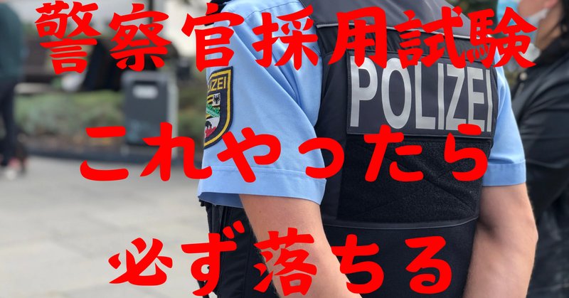 警察の不祥事」の人気タグ記事一覧｜note ――つくる、つながる