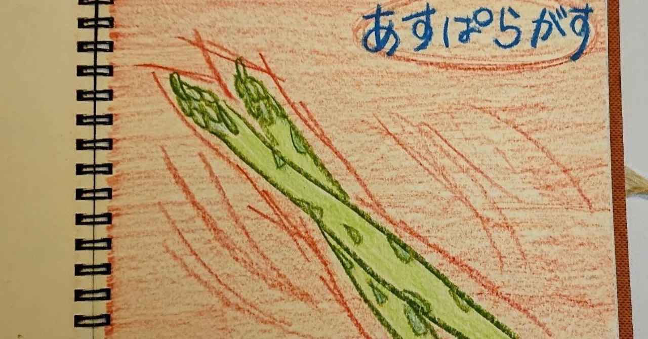 アスパラ__2_
