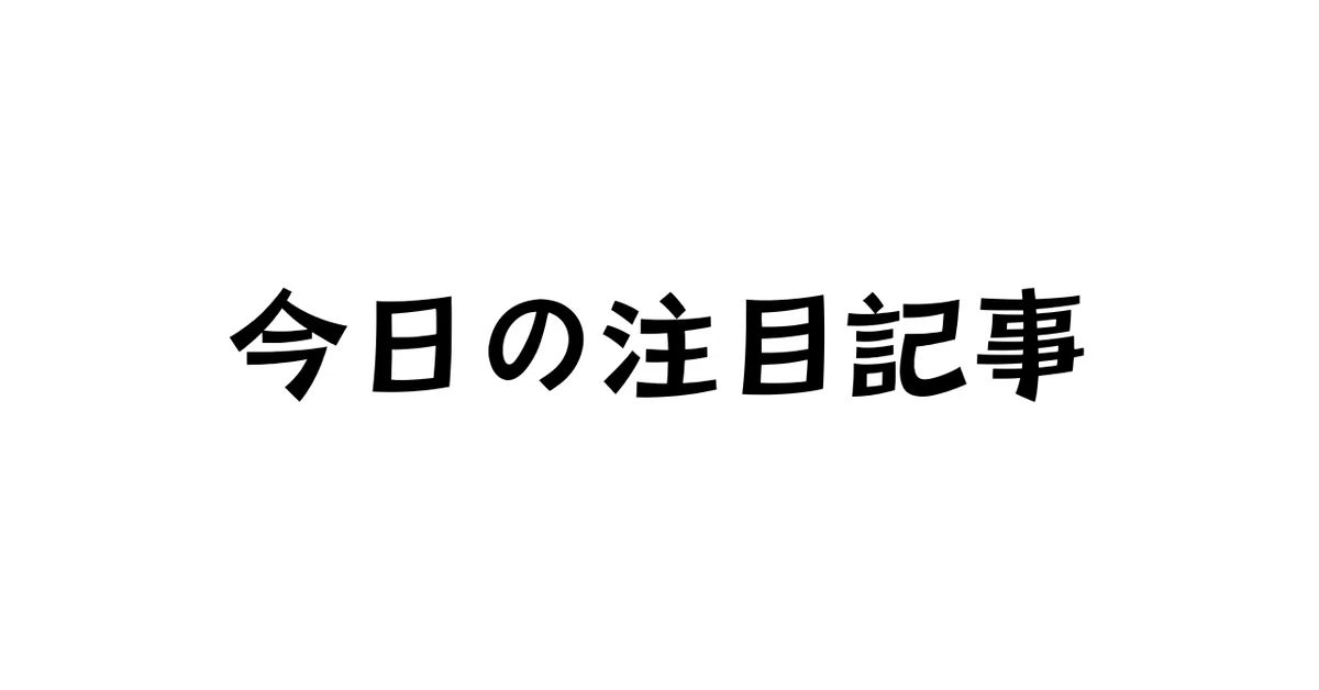 見出し画像