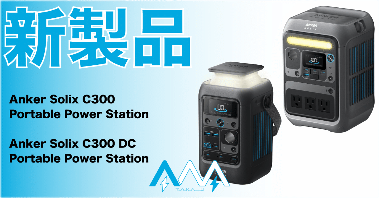 新製品】これから災害対策をする方に！コンパクトなポータブル電源が