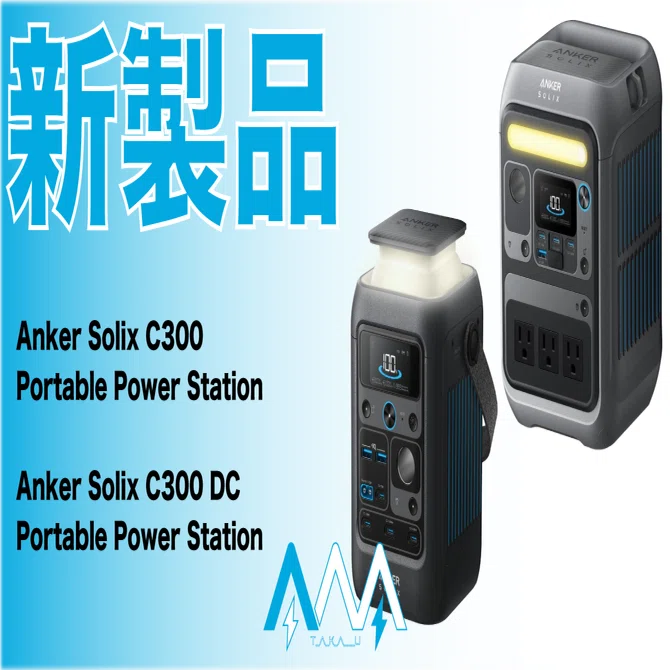 新製品】これから災害対策をする方に！コンパクトなポータブル電源が