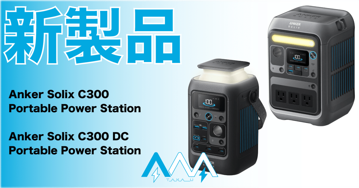 新製品】これから災害対策をする方に！コンパクトなポータブル電源が登場！｜T_A_K_A___U