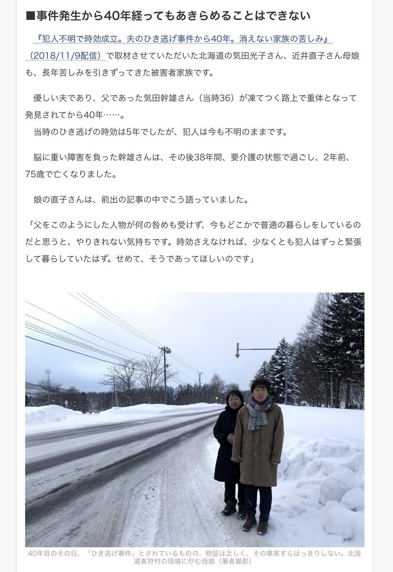 死亡ひき逃げ事故の時効撤廃を切実に求む 逃げ得許されない社会に 韓国ノート紹介abef既読もドーハの悲劇思い出す コラム 宮咲アンナ Note 死亡ひき逃げ事故の時効撤廃を切実に求む 逃げ得許されない社会に 韓国ノート紹介abef既読もドーハの悲劇思い出す コラム 宮咲アンナ Note