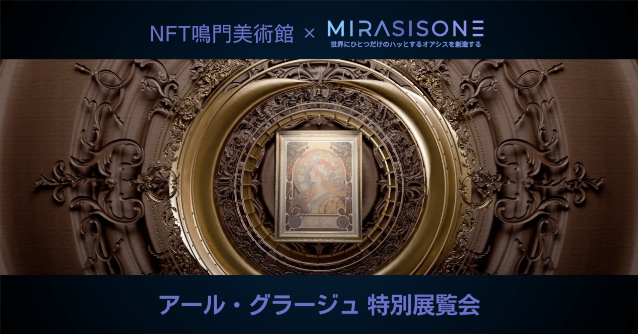 長野剛】アール・グラージュ ライト付き（NFT鳴門美術館】日本発