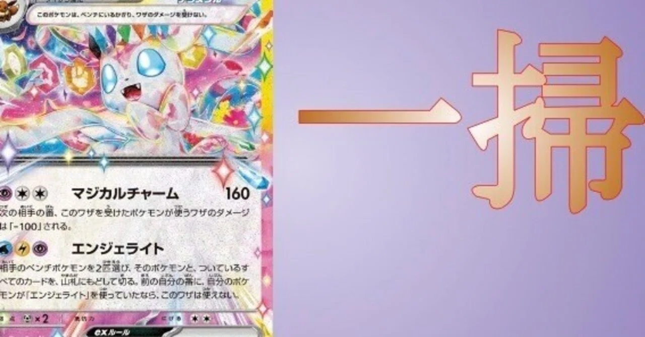 【PSA10】ニンフィアex マジカルチャーム　エンジェルライト ニンフィアexが初公開【新カード】 ✓技マジカルチャーム ✓技エンジュ