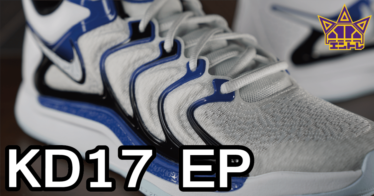Review5：【NIKE】KD17 EP｜ぱらと