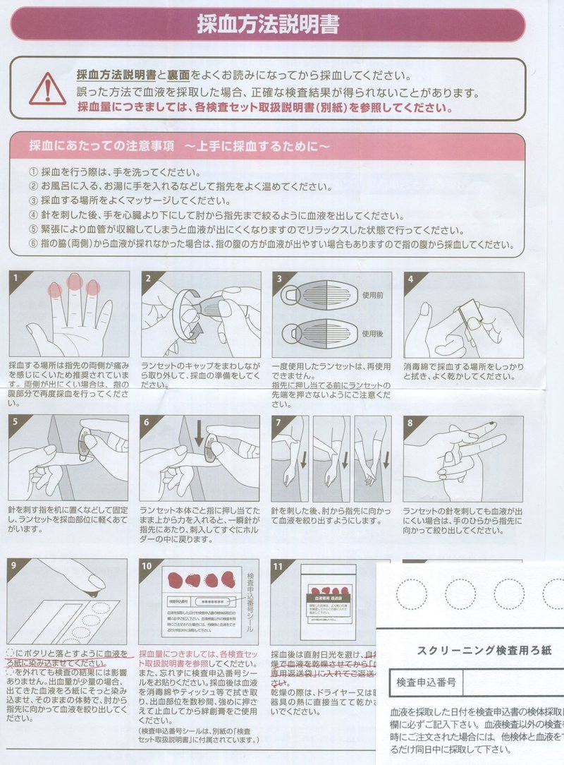 性病血液検査キット レビュー エヌクン Note 性病血液検査キット レビュー エヌクン Note