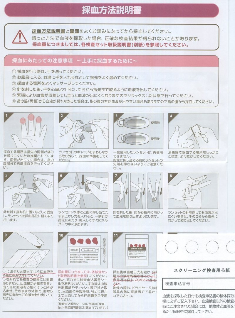 性病血液検査キット レビュー エヌクン Note