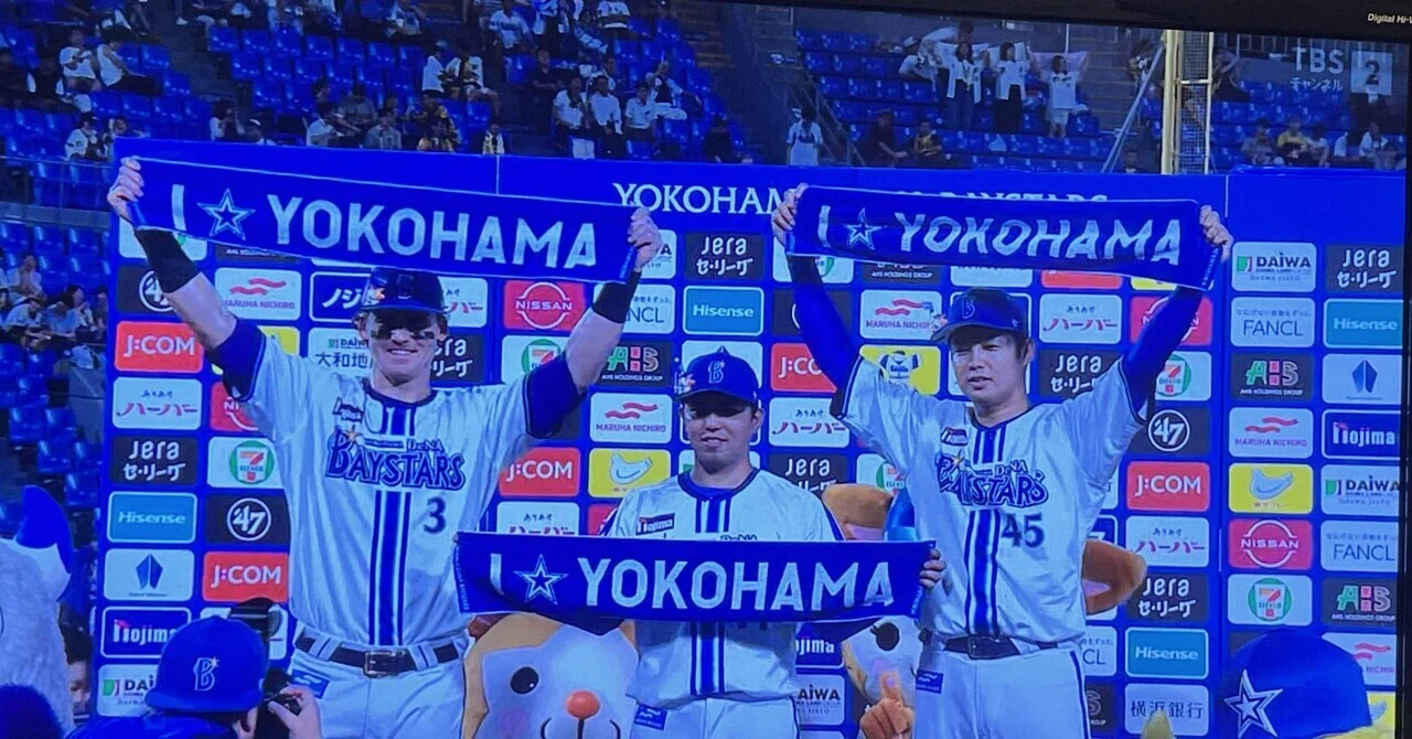 2024年8月28日(水) 対阪神 18回戦 3-2 勝利 横浜スタジアム(No 2024年8月28日(水) 対阪神 18回戦 3-2 勝利 横浜スタジアム(No