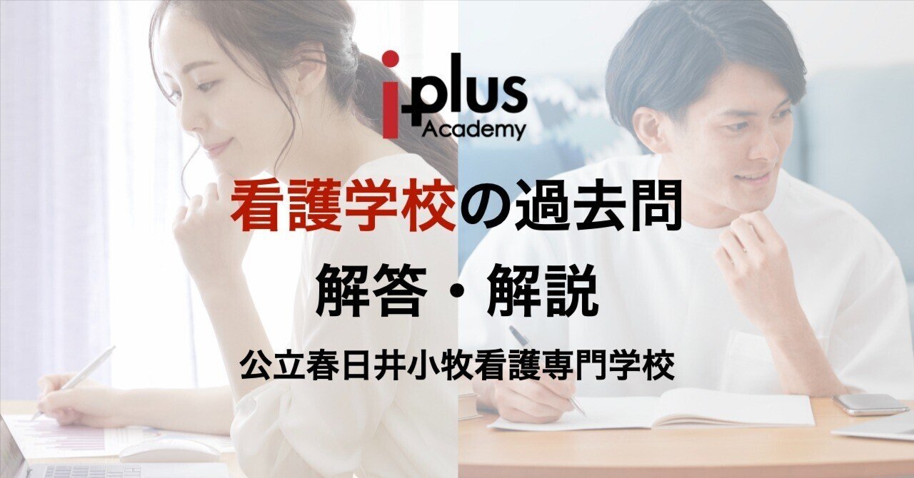 令和6年度公立春日井小牧看護専門学校 過去問(一般入試) 数学 解答