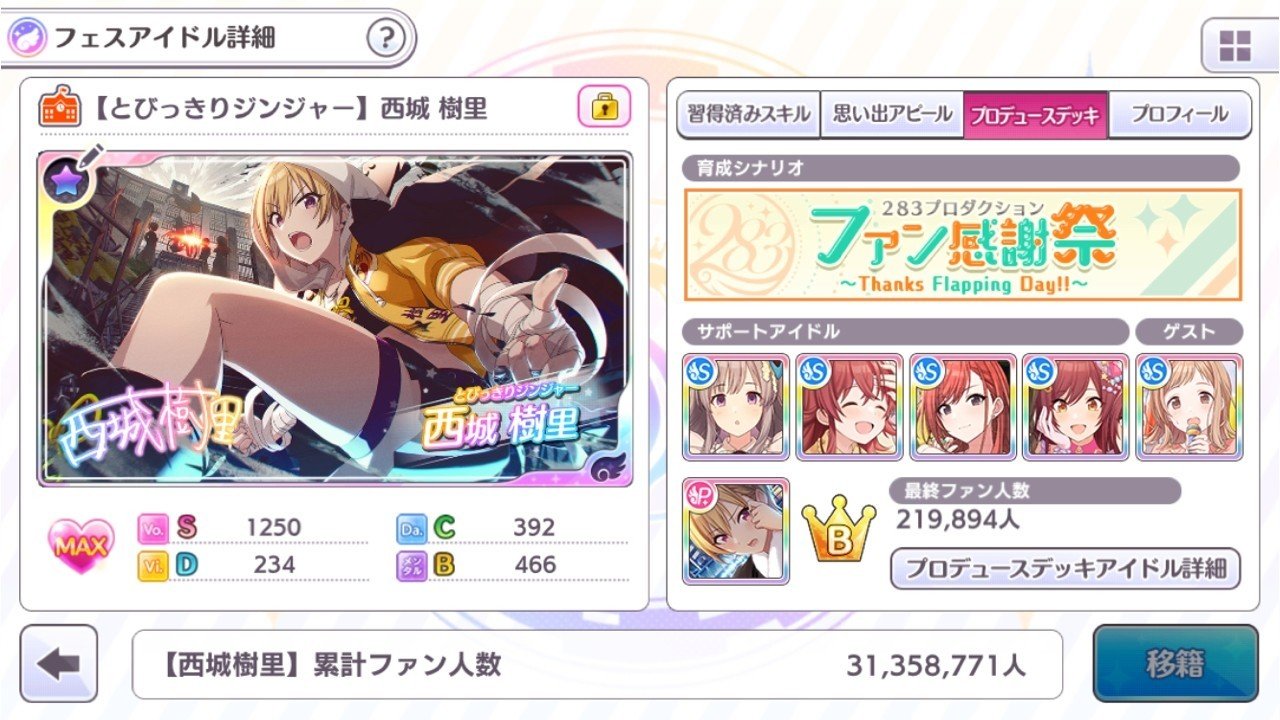 シャニマス ファン感謝祭記事 紹介編 プチリュウ Note