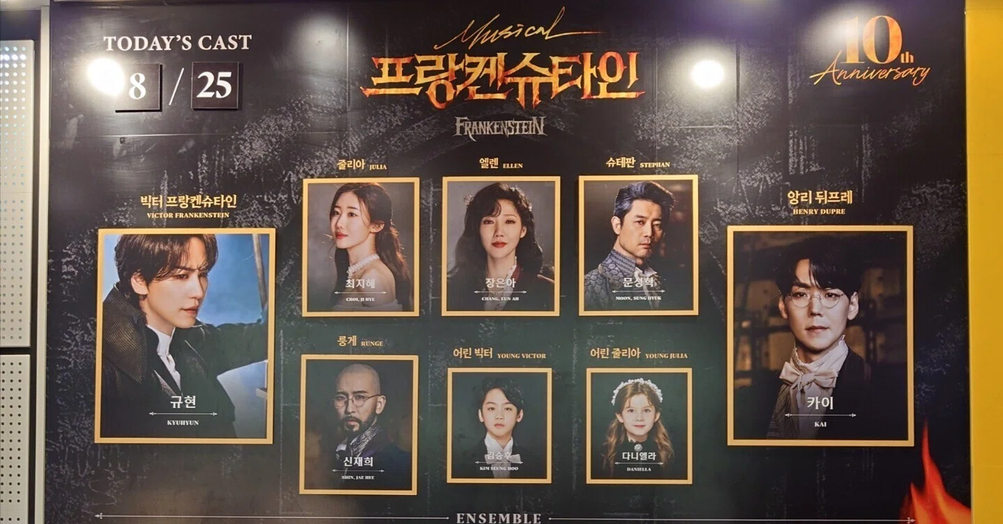 フランケンシュタイン』韓国版ミュージカル 観劇記（2024年8月25日 昼