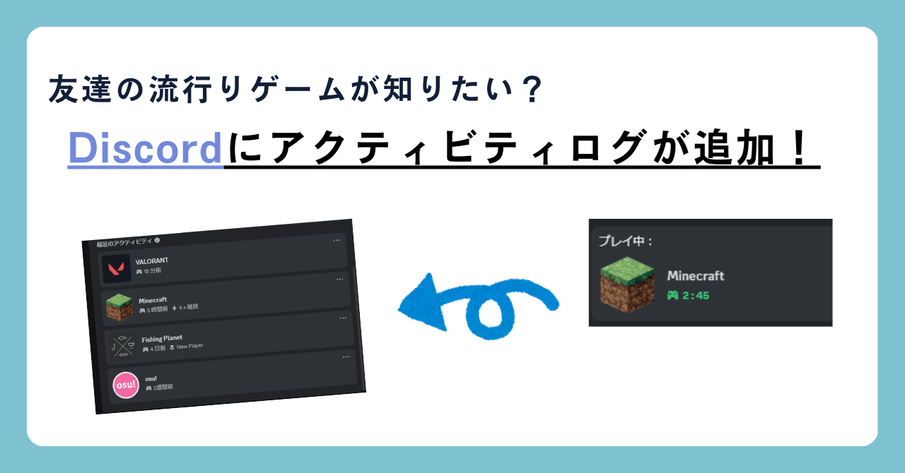 Discordにアクティビティログが追加！プレイ時間も見れちゃう＾＾｜Kinoko_2K