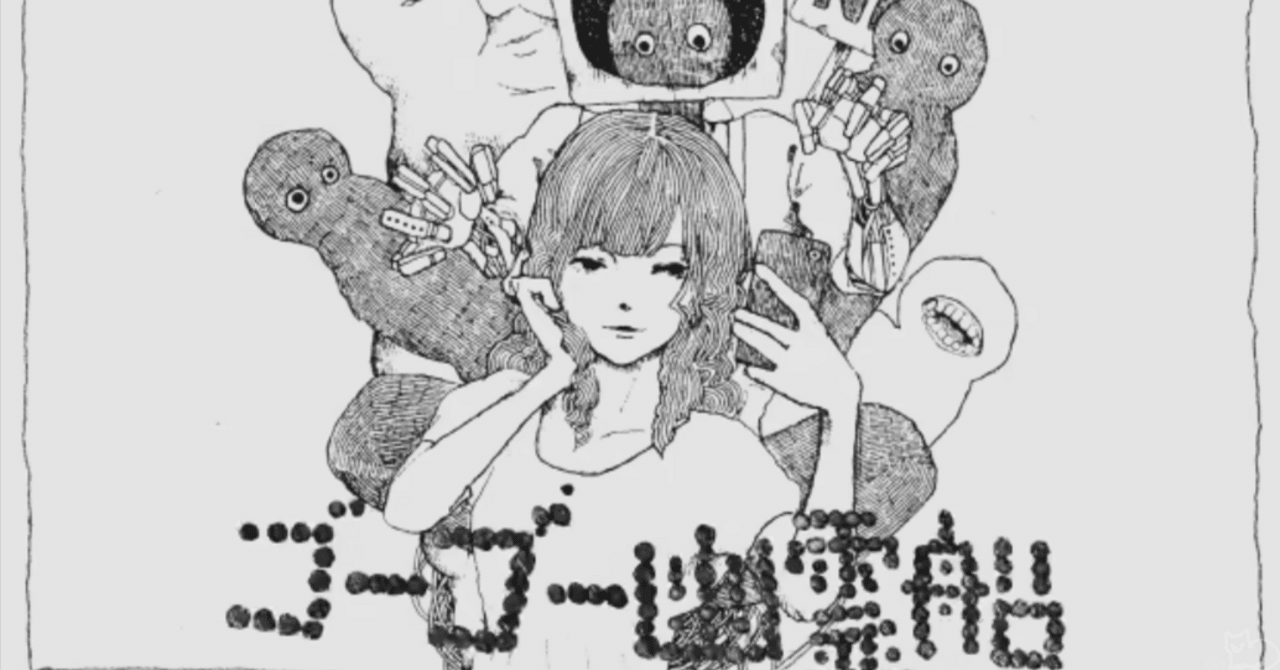 人生のバイブル『ゴーゴー幽霊船』の歌詞を徹底的に語る｜賽目🎲