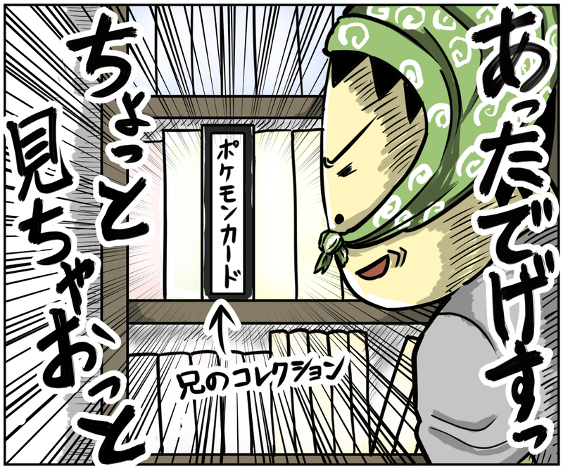 漫画 兄のポケモンカードを盗んだあの日 後編 大西かずお Note