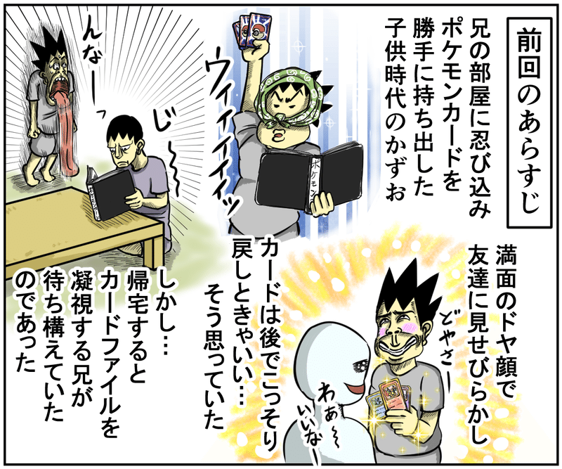 漫画 兄のポケモンカードを盗んだあの日 後編 大西かずお Note 漫画 兄のポケモンカードを盗んだあの日 後編 大西かずお Note