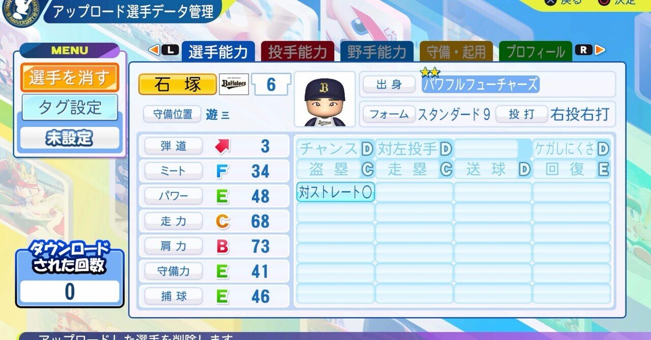 パワプロ2024再現 巨人1位 石塚裕惺｜re