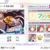 シャニマスtrueend攻略チートシート ことぶきあきら Note