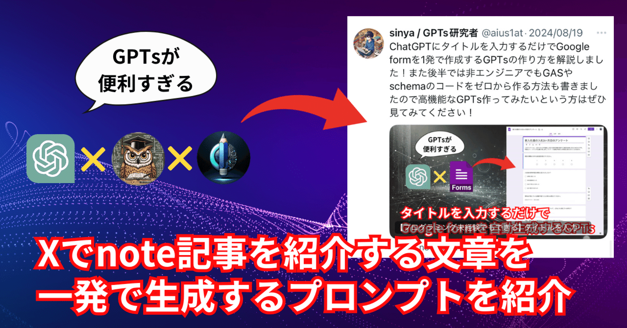 Xでnote記事を紹介する140字の文章を自動生成するプロンプトを Xでnote記事を紹介する140字の文章を自動生成するプロンプトを