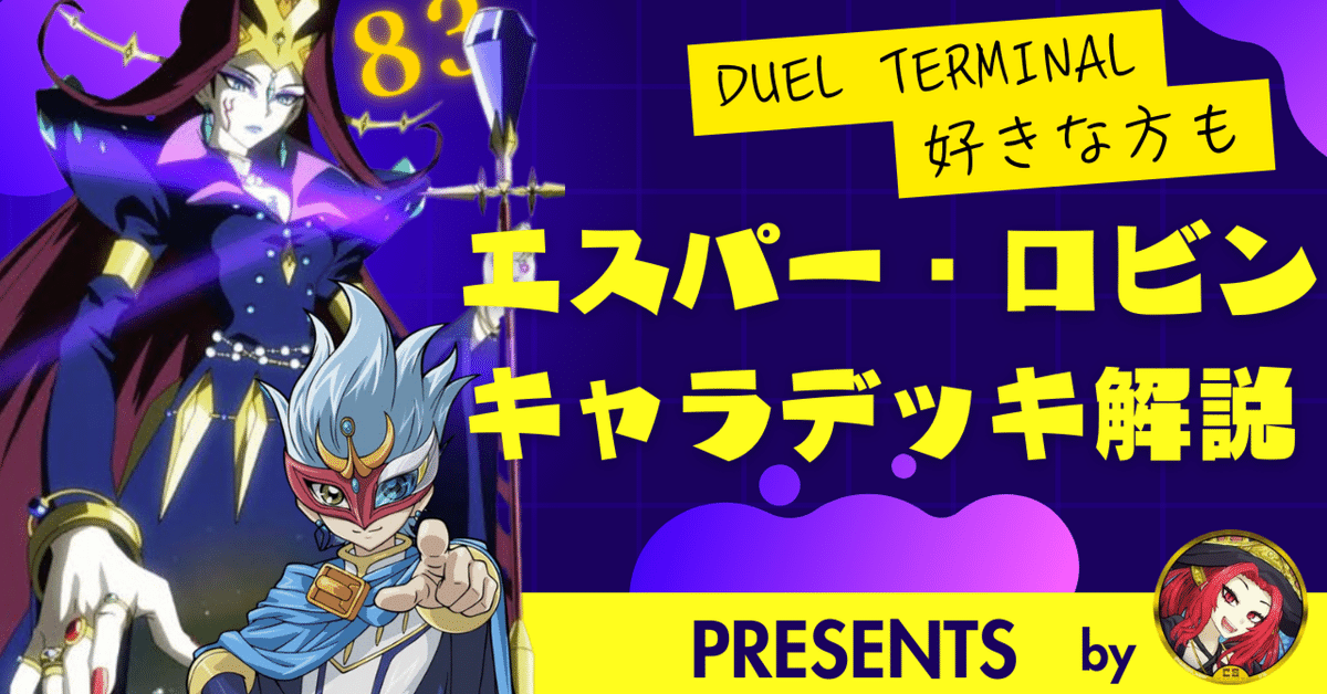 遊戯王ガチ勢の挑戦】スター・ロビンよ 永遠に…|水科ジル 遊戯王ガチ勢の挑戦】スター・ロビンよ 永遠に…|水科ジル