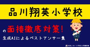 2023年度 年長　入試直前志望校別ゼミ　品川翔英小学校 rectangle_large_type_2_9668701