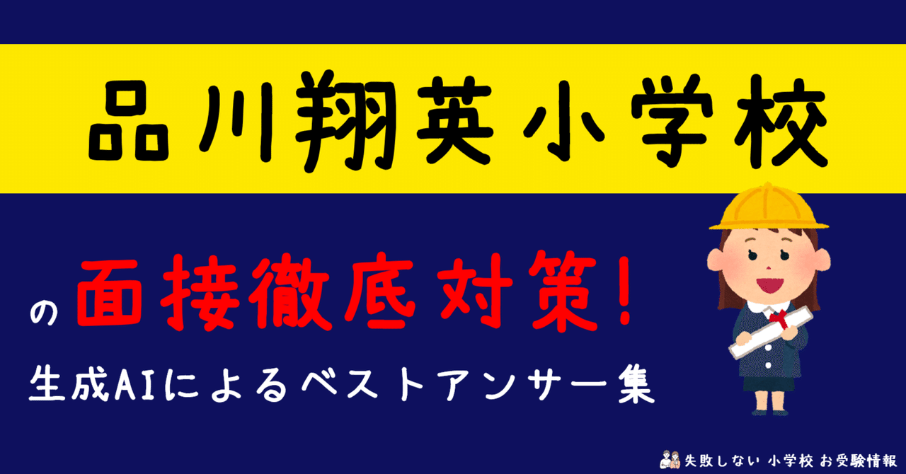 2023年度入試直前志望校別ゼミ｜小学校受験の理英会東京