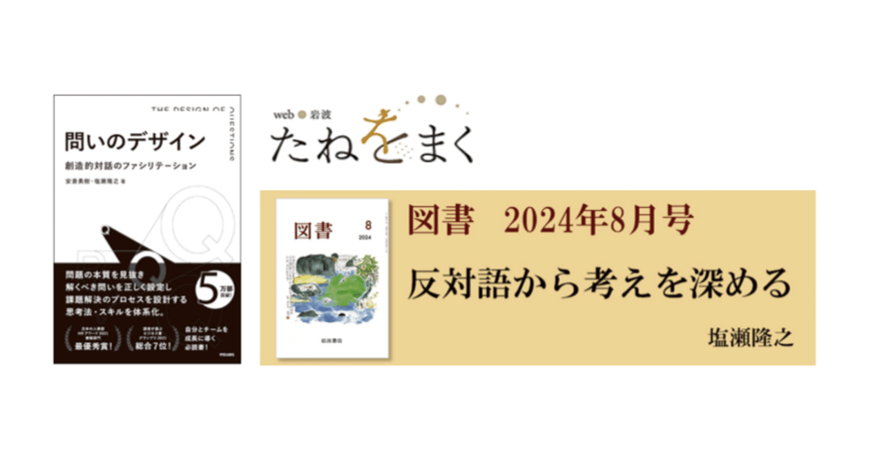 塩瀬隆之「反対語から考えを深める」｜KAZE