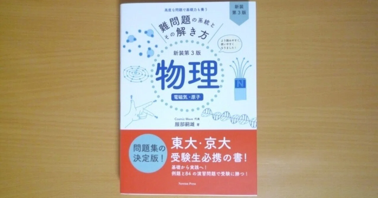 原子分野を極めるなら『難系』一択！｜mitty, Ph.D.
