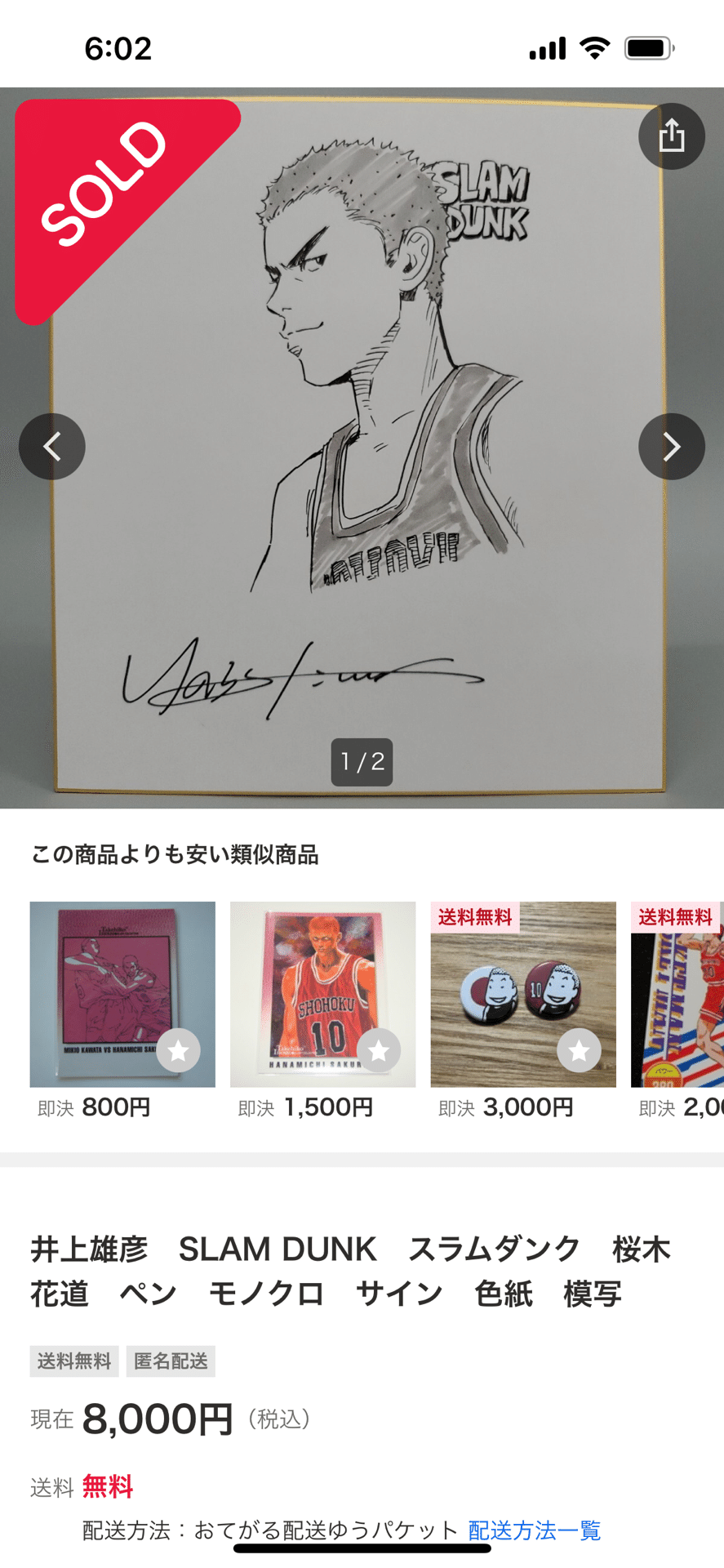 偽物サイン寺沢武一.百瀬武昭.原哲夫.尾田栄一郎.あだち充.江川たかし