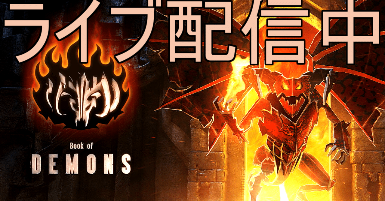 ゲームレビュー】Book of Demons【アクションRPG / ハクスラ】｜ホビドワ