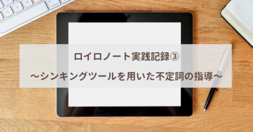 ロイロノート実践記録 シンキングツールを用いた不定詞の指導 ユッキー 田舎もん教員の英語教育 Ict奮闘記 Note