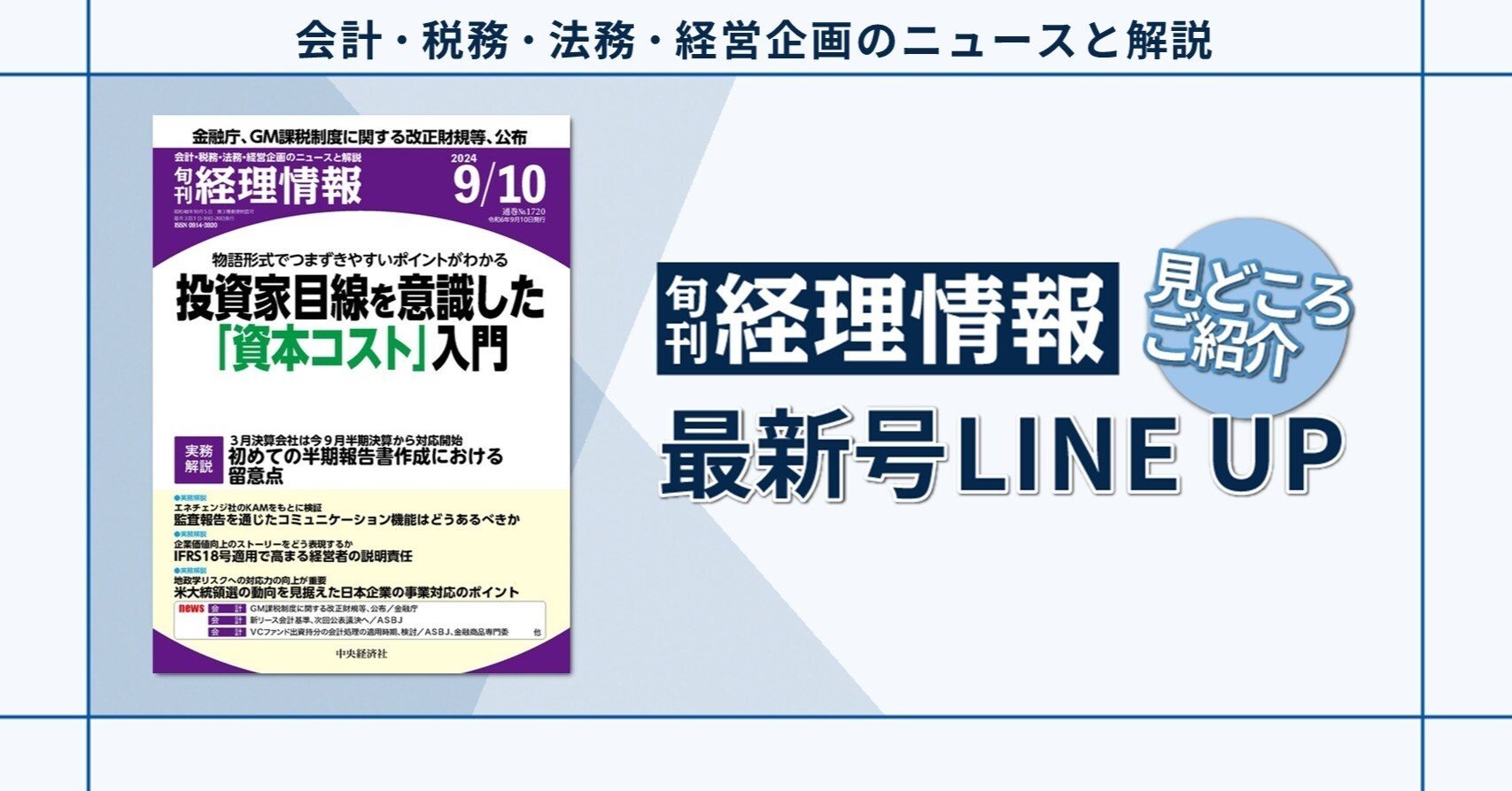 特集》物語形式でつまずきやすいポイントがわかる投資家目線を意識した