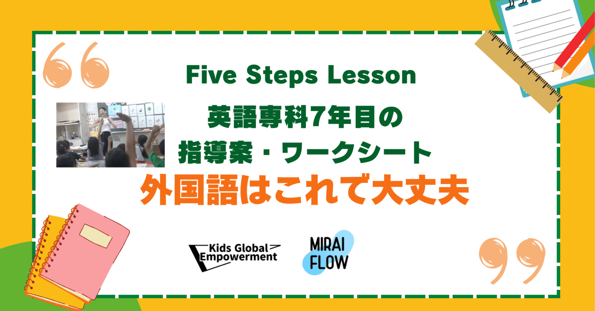 5年生 Who is this? 東京書籍 第1時｜小学校英語専科