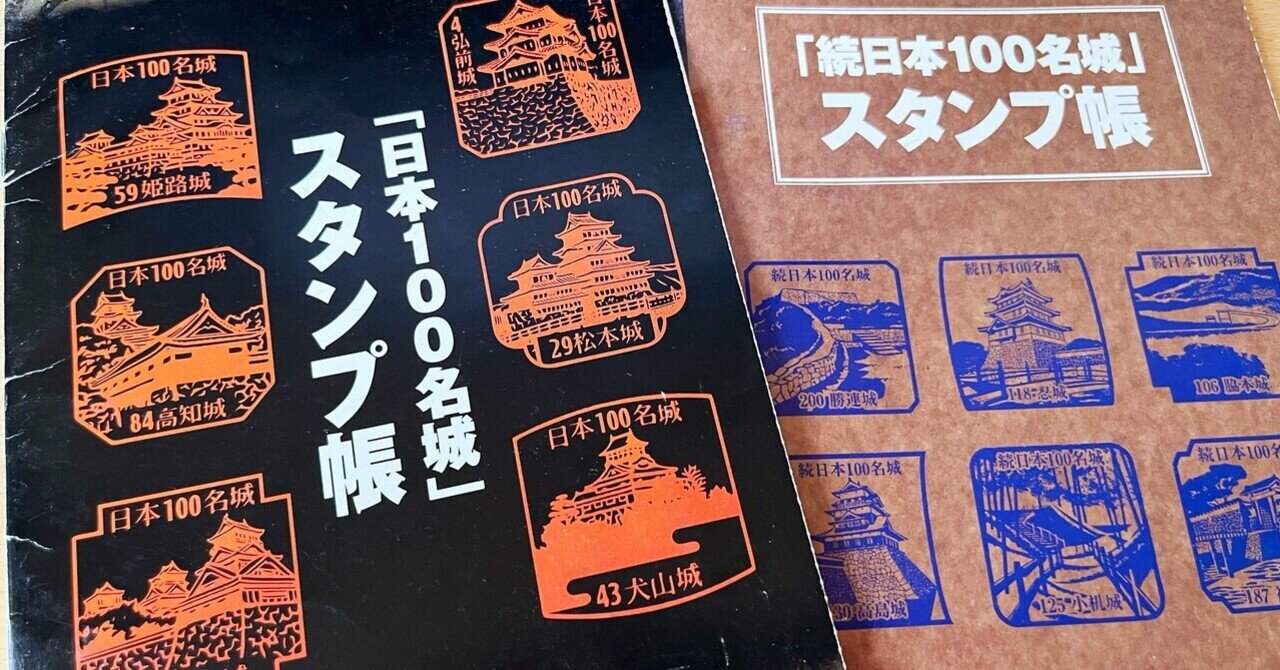 福袋売れ残りセール はじめに】100名城・続100名城スタンプやってます|アキ / jojo その他
