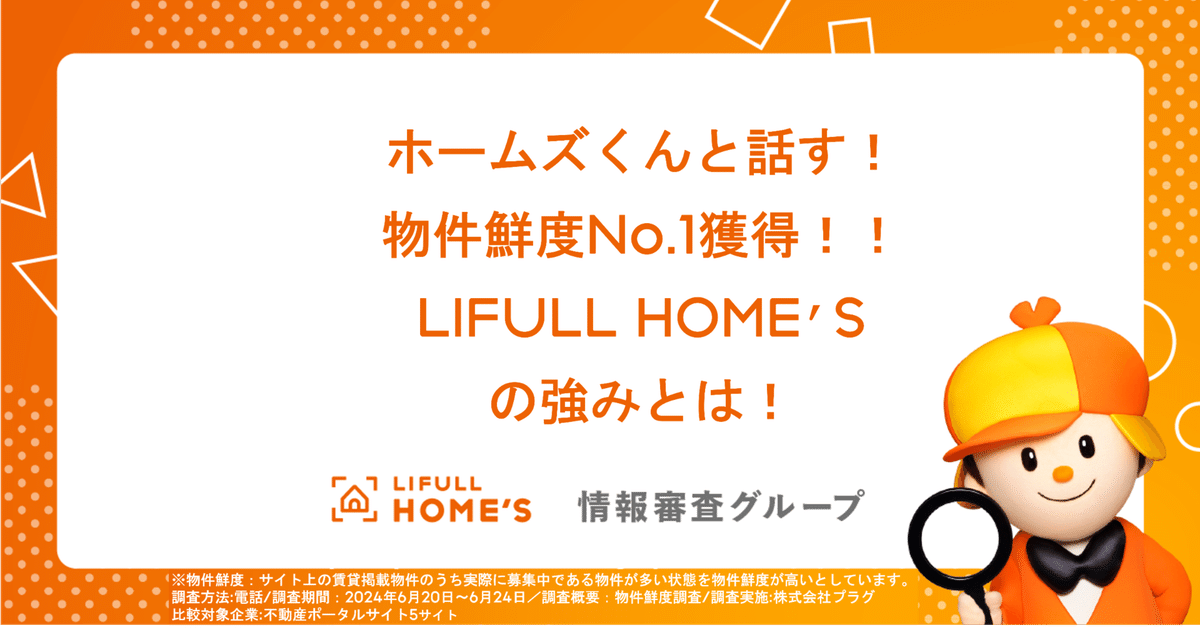 他の不動産情報サイトとの比較分析