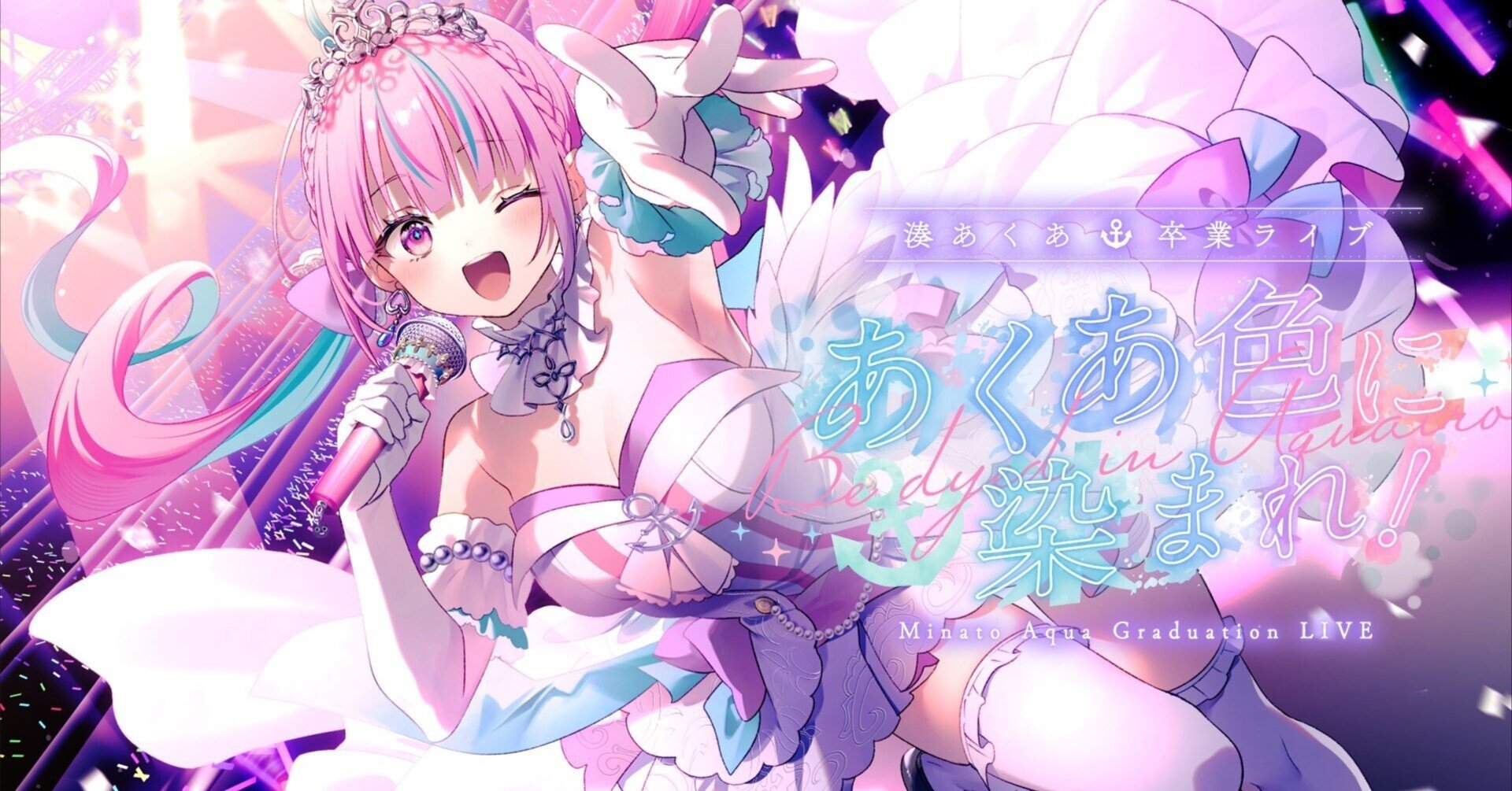 Vtuberレビュー】そして伝説になる!?湊あくあ、アイドルとして華麗に Vtuberレビュー】そして伝説になる!?湊あくあ、アイドルとして華麗に