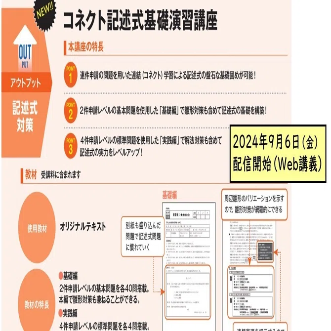 司法書士 コネクト記述式基礎演習講座 4冊セット 9/6（金）開講！コネクト記述式基礎演習講座｜伊藤塾 司法書士試験科