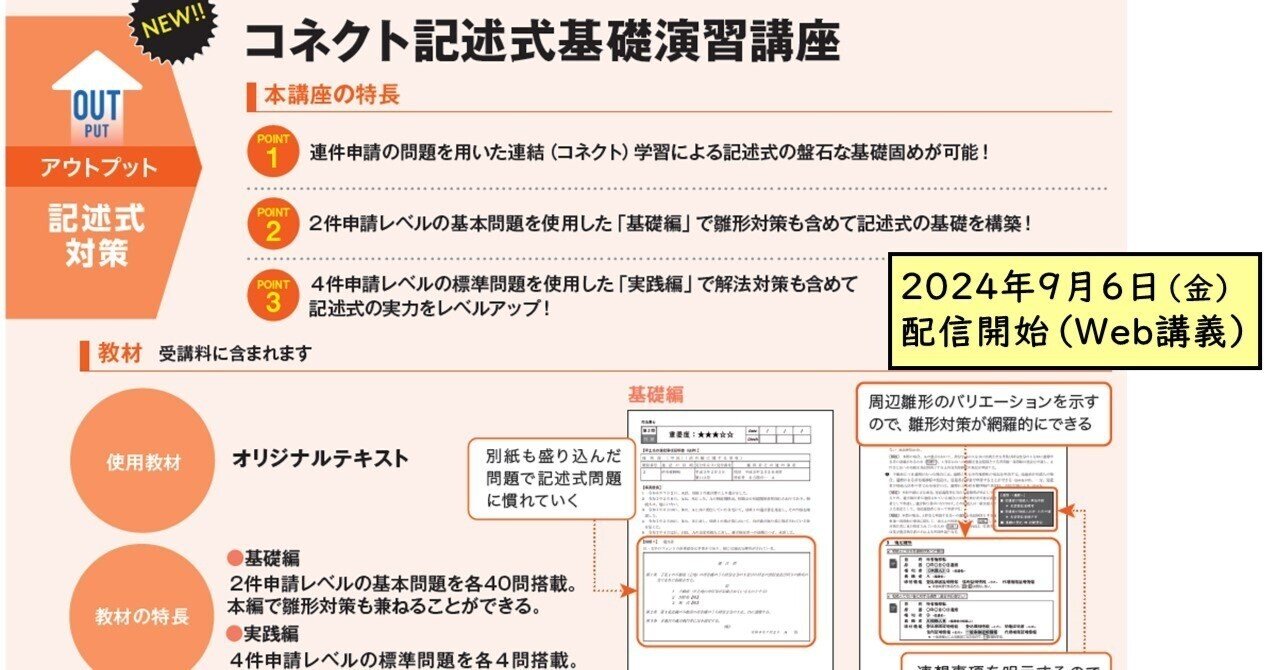司法書士 コネクト記述式基礎演習講座 4冊セット 9/6（金）開講！コネクト記述式基礎演習講座｜伊藤塾 司法書士試験科