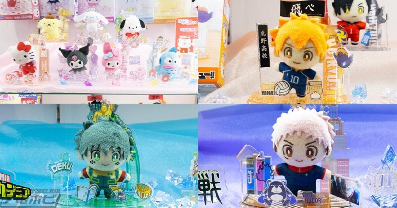 ハイキュー!!』『ヒロアカ』『呪術廻戦』の遊んで飾れるアクスタ