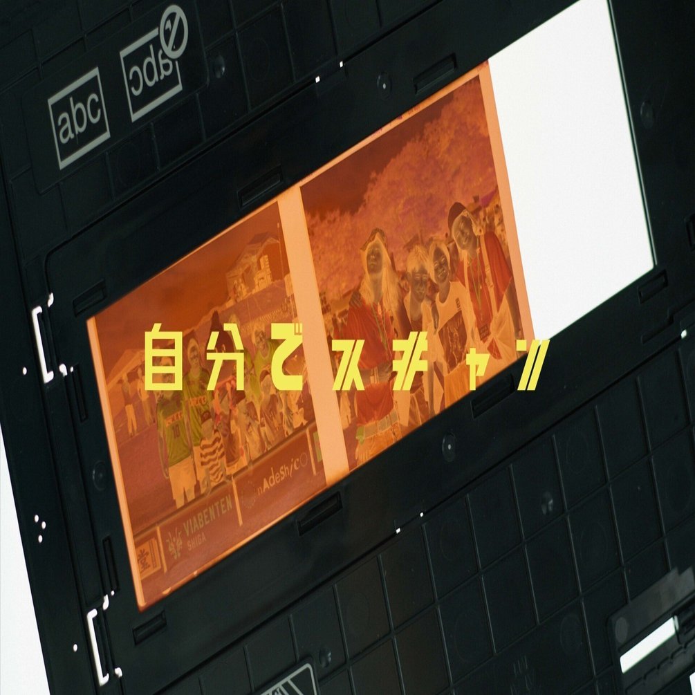 フィルムは自家スキャン｜松千代