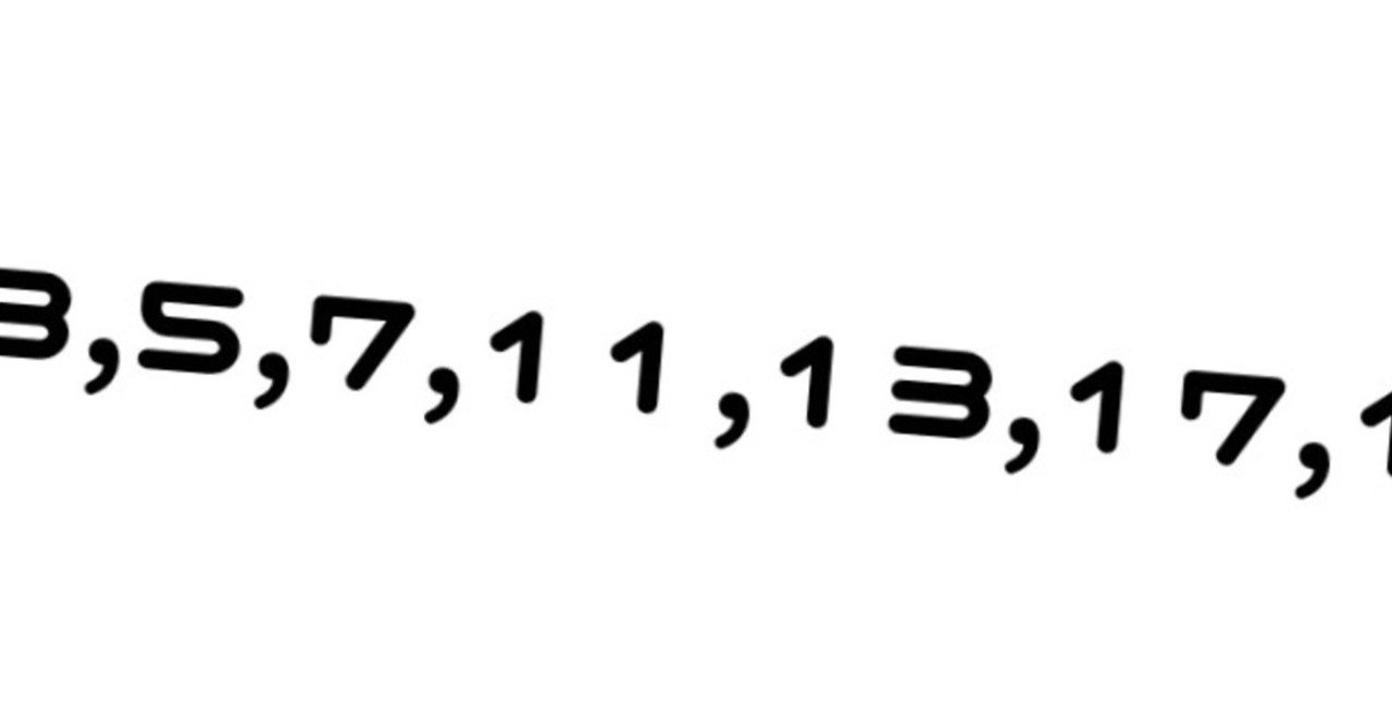 高校数学自作問題2:双子素数