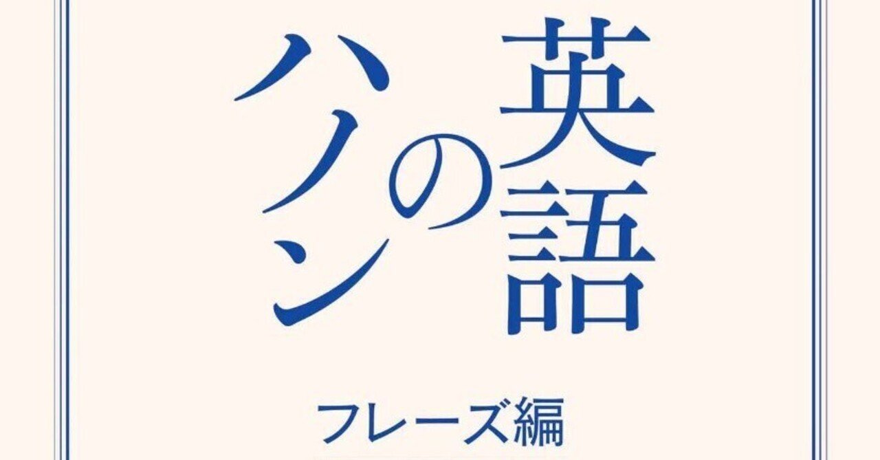 英語のハノン「フレーズ編」ー至高の英語学習参考書ー｜Ken